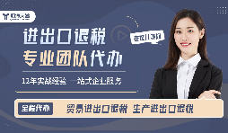 深圳出口退稅服務平臺能解決哪些退稅難題？