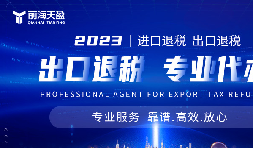 靠譜深圳出口退稅服務平臺哪家好？