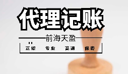 推薦深圳性價(jià)比高的財(cái)務(wù)公司